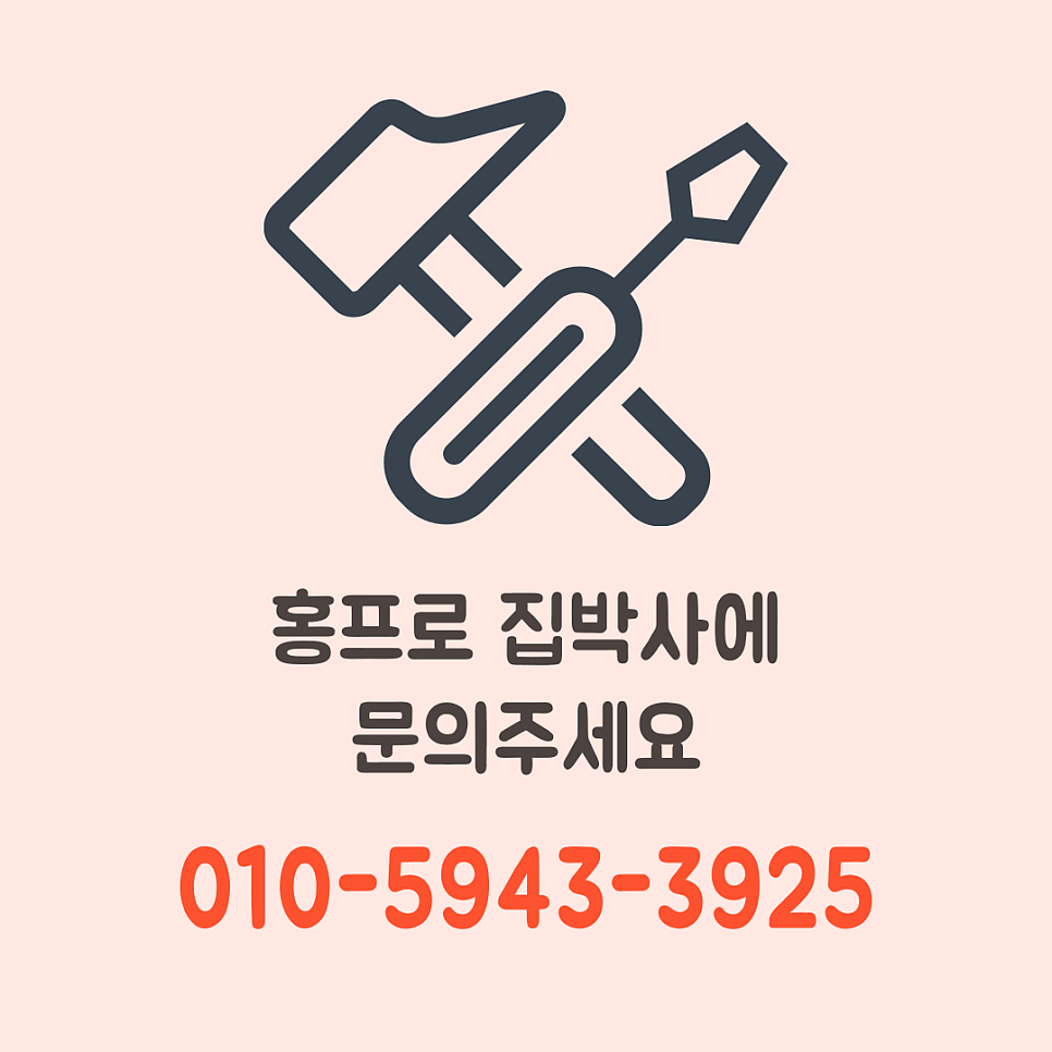 문틀몰딩시트지벗겨짐 걸레받이 수리보수업체