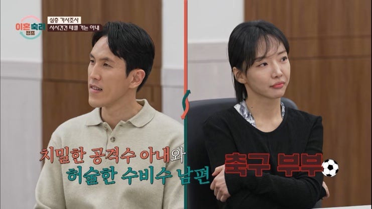 <b>이혼숙려캠프</b> 축구선수 <b>강지용</b> 부부 문제점과 해결방법 (feat.... 