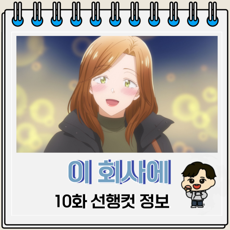 이 회사에 좋아하는 사람이 있습니다 10화 하야카와 이 회사에 좋아하는 사람이 있습니다 10화 하야카와