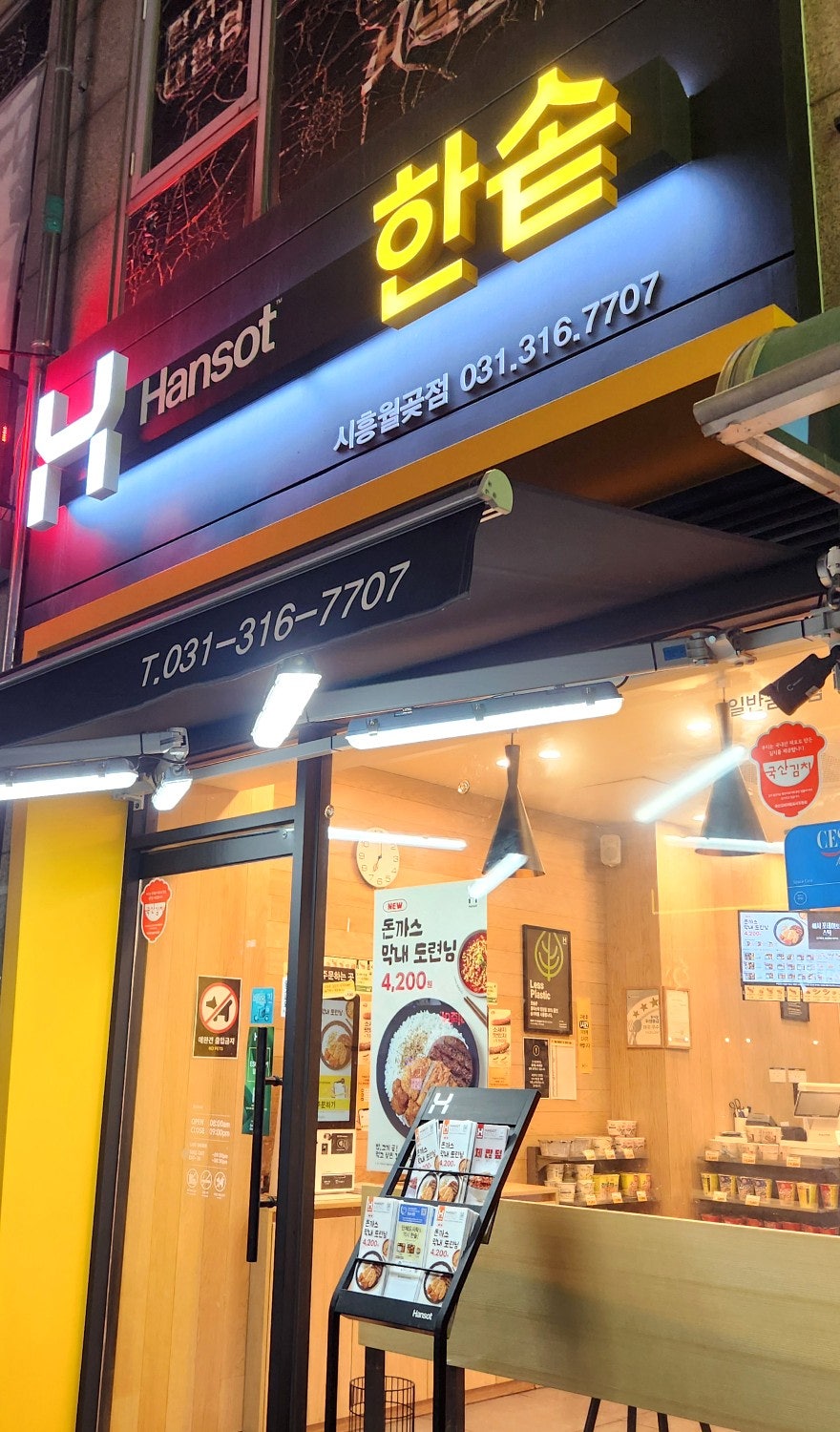 한솥도시락 시흥월곶점 사진 2