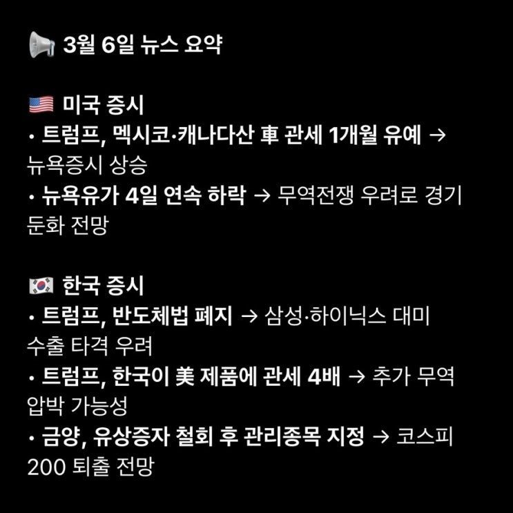 브리핑|<b>트럼프관세</b>, 유가하락, 반도체법 폐지, 한국 <b>군사</b>지원... 