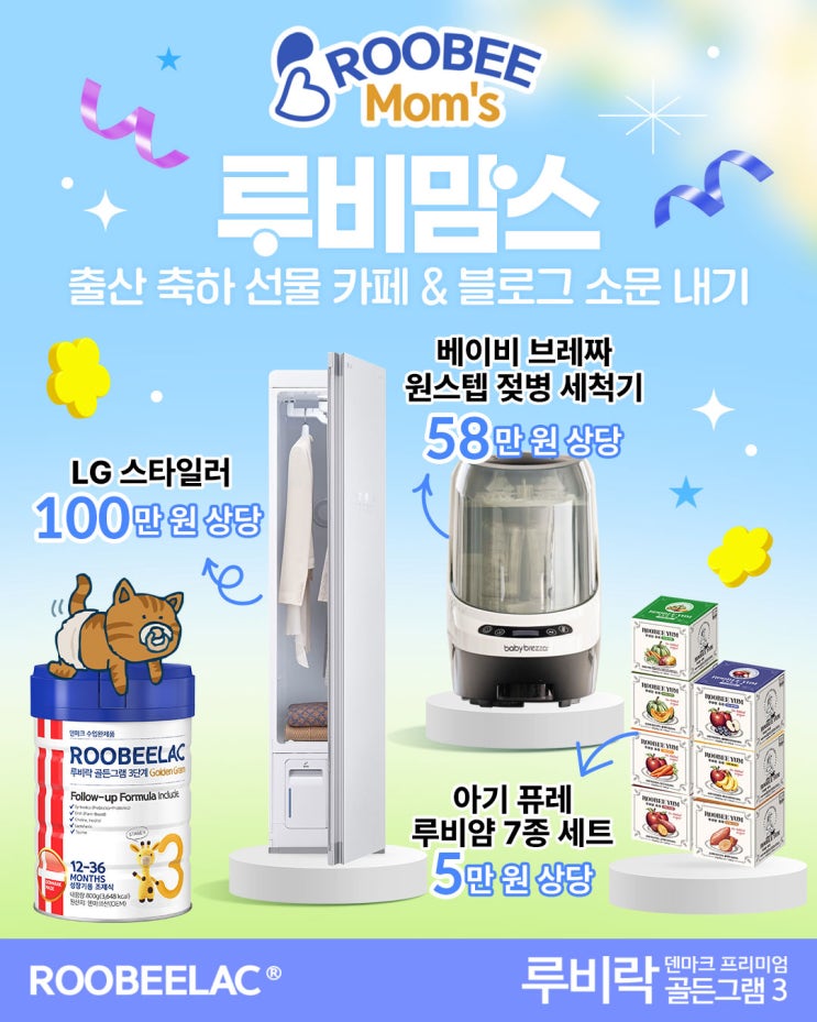 [3월 EVENT] 생분해 100% 세제 버블비와 함께하는 "루비맘스 소문내기" 이벤트