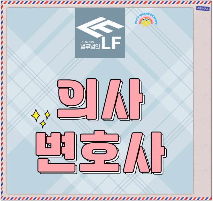  의사변호사 조언 방안을