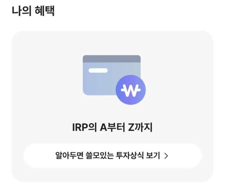  [이벤트] 카카오뱅크에서 진행되고 있는 <"선택하고 혜택받기 With IRP> "가장 이직하고 싶은 순간"만 선택하면 취향에 맞는 혜택을 준다고?