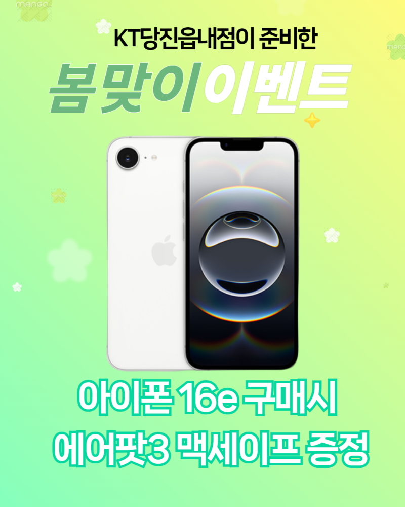 KT 당진읍내점 봄맞이 이벤트!