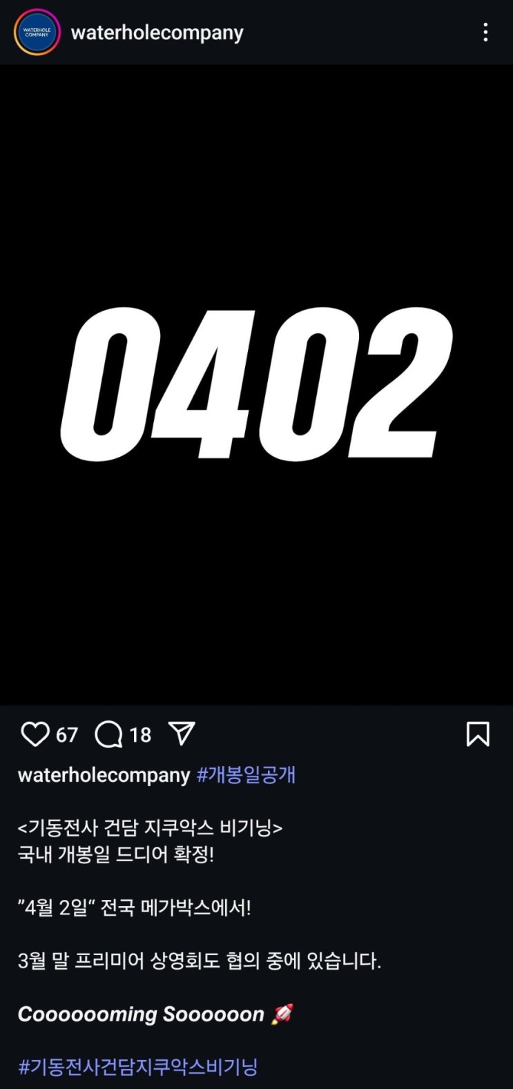 <기동전사 건담 지쿠악스 비기닝> 개봉일 확정