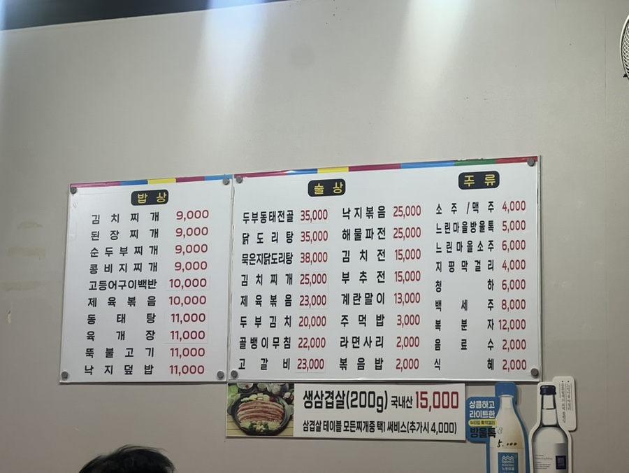 낮앤밥상밤앤술상 사진 1