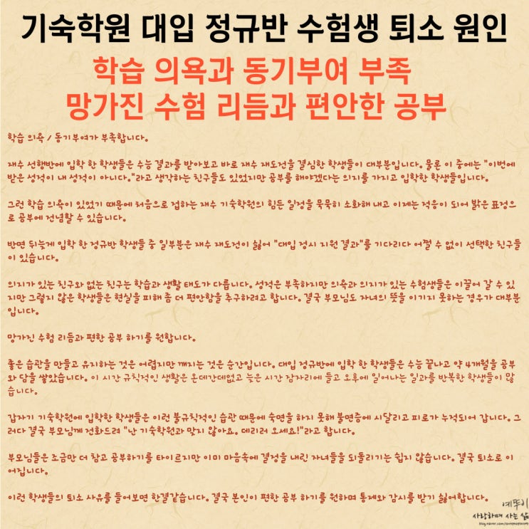  기숙학원 대입 정규반 수험생들의 퇴소 원인 학습의욕과 동기부여 부족 망가진 수험 리듬 편한 공부
