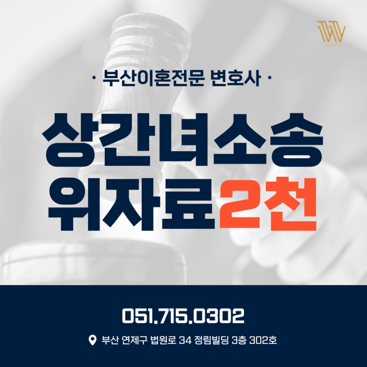  울산가정법원 상간녀소송 위자료 2,000만 원 원고 승소사례
