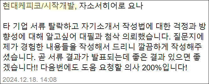 현대카드, 현대커머셜 채용, 자소서 쓰는법, 자기소개서 작성법