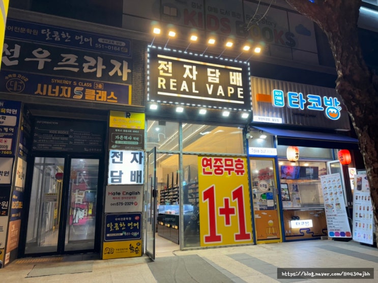  천안전자담배리얼베이프 액상 리뷰 후기