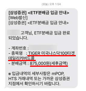 25년 3월 초반 커버드콜 배당금 입금됨 (3개 종목) 25년 3월 초반 커버드콜 배당금 입금됨 (3개 종목)