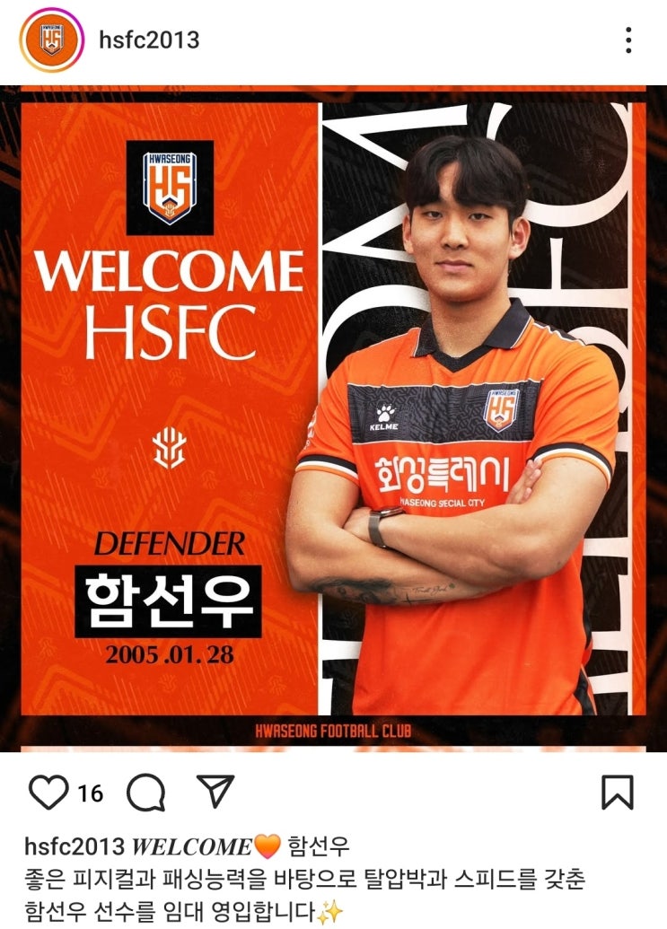 [오피셜] FC 서울의 수비 유망주 <b>함선우</b>가 화성으로 임대!