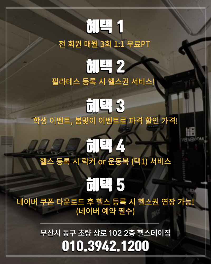 헬스데이짐 초량점