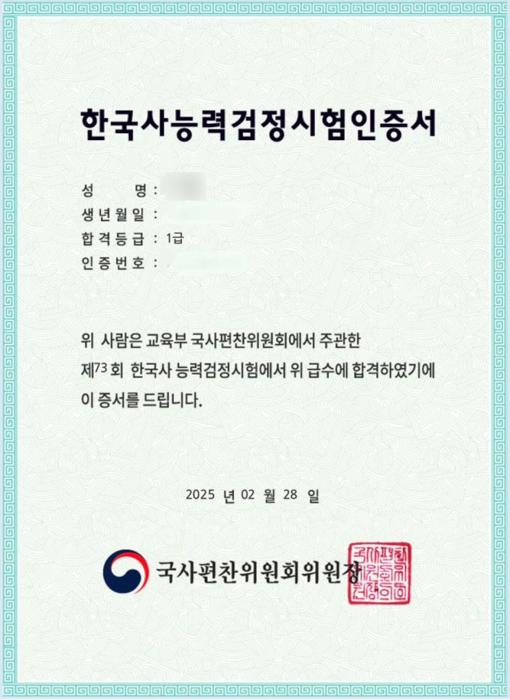  한국사능력검정시험(한능검)3주만에 심화 1급 합격 후기 | 해커스교재+은동진 강의+민트앱
