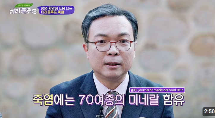 경방원죽염 