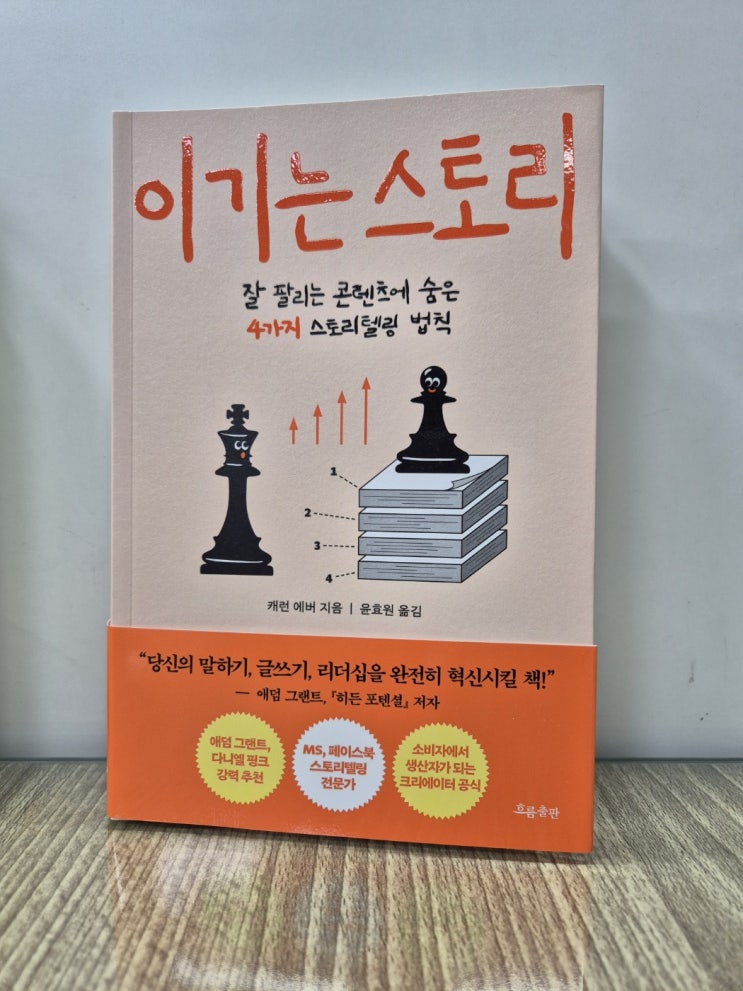 이기는 스토리