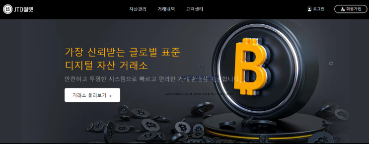  JTO월렛 사기 거래소 피해 후 신속한 대처 방안은