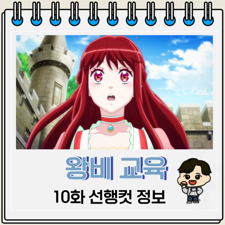 왕비 교육에서 도망치고 싶은 나 10화 사랑 왕비 교육에서 도망치고 싶은 나 10화 사랑