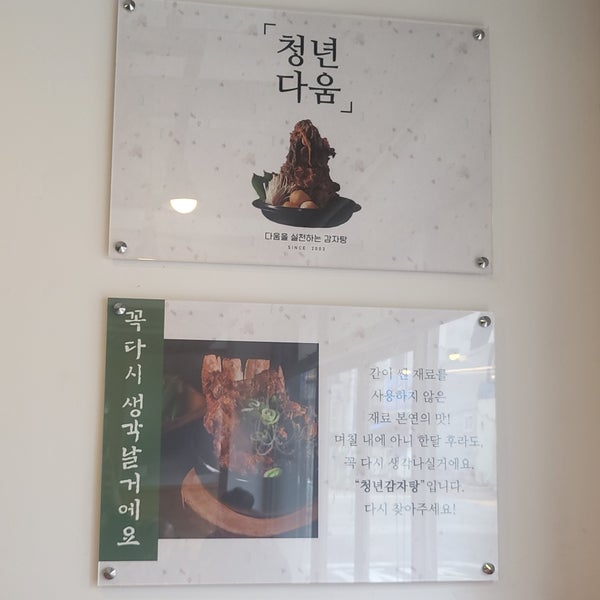 청년감자탕 신창점 사진 5