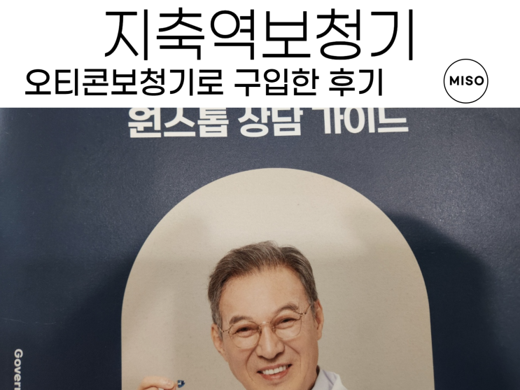  지축역보청기 오티콘보청기로 구입한 후기