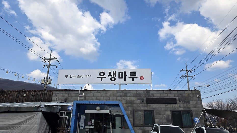한우대가 사진 2