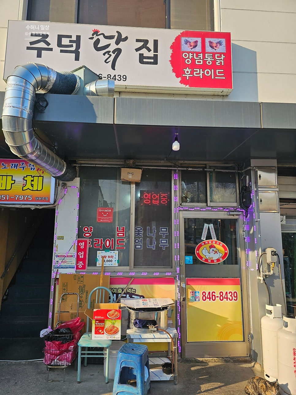 주덕닭집 사진 1