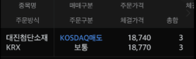  공모주 상장일 - 대진첨단소재