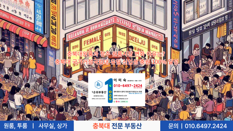  충북대원룸과 청주 원룸시장 변화 이유는? 충북대 국가거점국립대 유일 신입생 충원 100% 달성