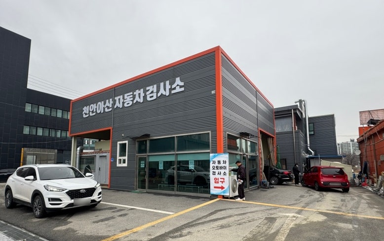 "천안아산 자동차검사소" / 아산 배방 자동차 종합검사소 추천