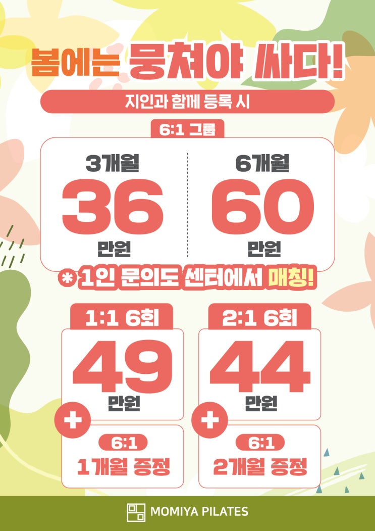 몸이야 <b>필라테스</b> 하남점 3월 EVENT