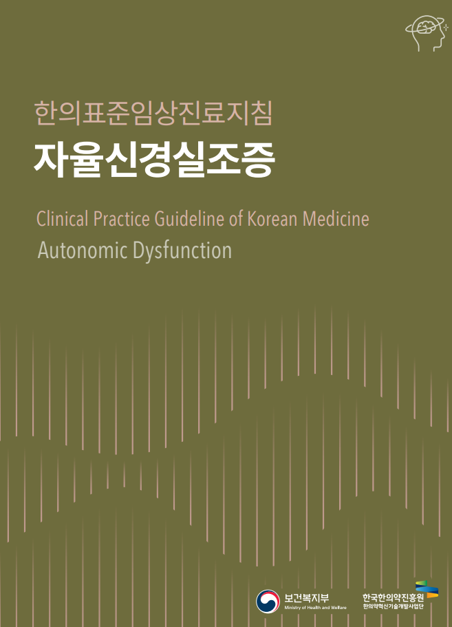 부산 자율신경실조증 진료방법은? 증상, 진단, 치료 종합적으로 살펴보기