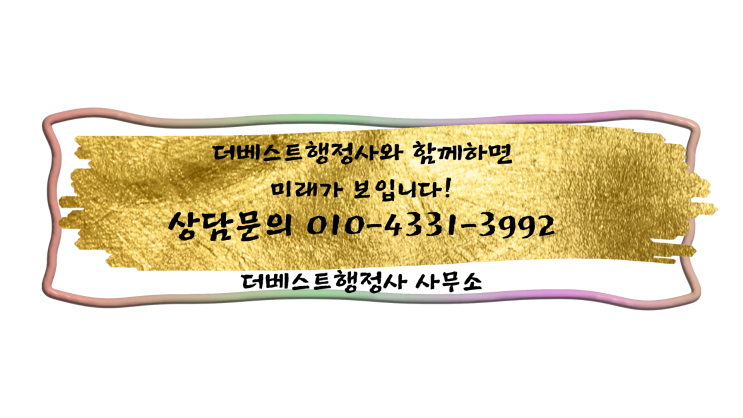 파크골프 비영리사단법인 설립 완벽 가이드 : 요건, 절차, 구비서류 총정리