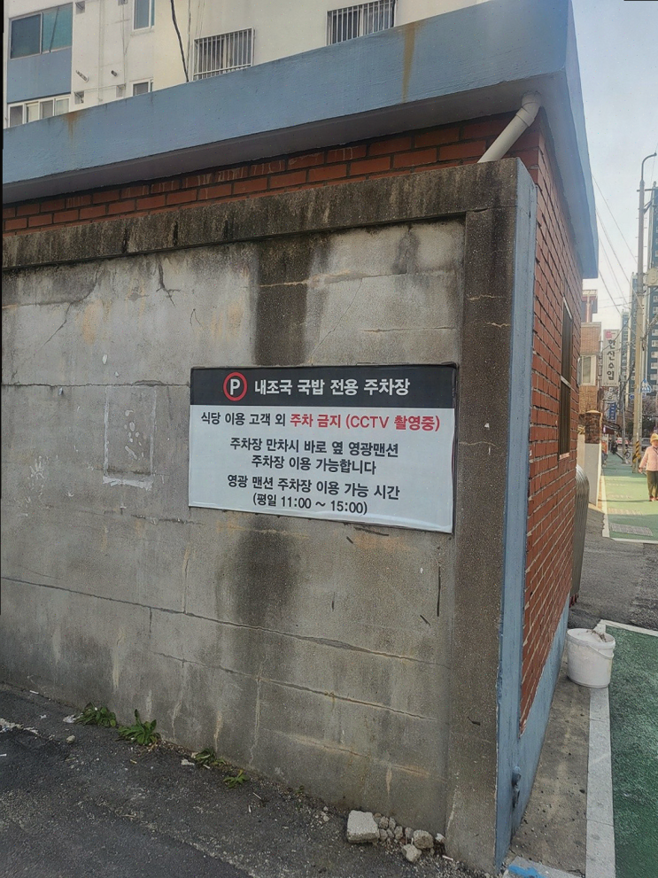  부곡동 맛집 내조국국밥에서 푸짐한 한 끼