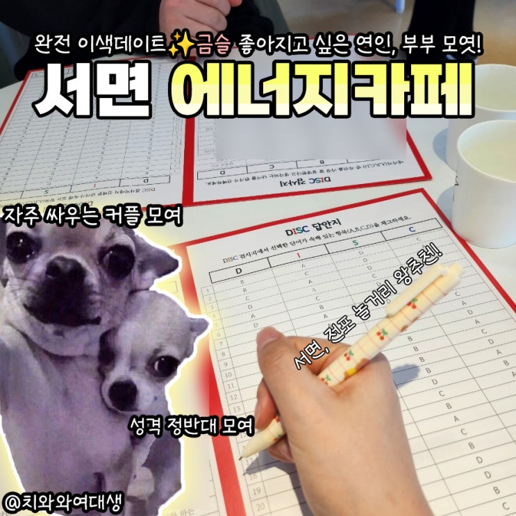  서면 놀거리 에너지카페 이색데이트 전포 놀거리 추천