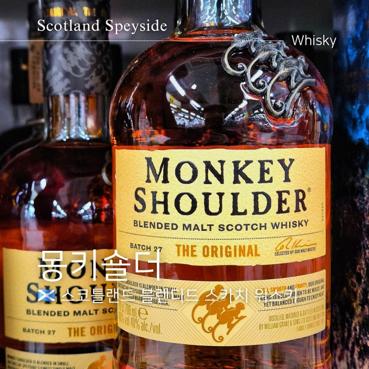  몽키숄더 가격 도수 하이볼 먹는법은