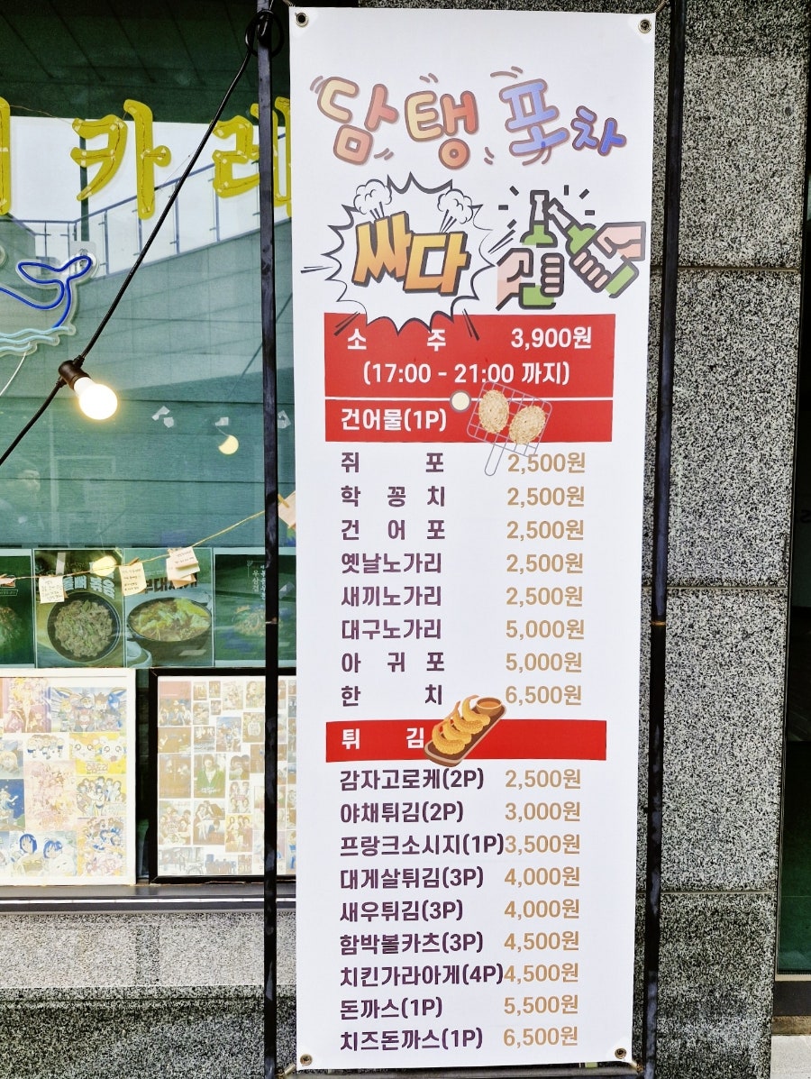 담탱포차 사진 6