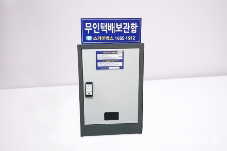 스카이박스 무인택배보관함 추천! 안전한 택배 수령을 위한 필수 아이템 스카이박스 무인택배보관함 추천! 안전한 택배 수령을 위한 필수 아이템