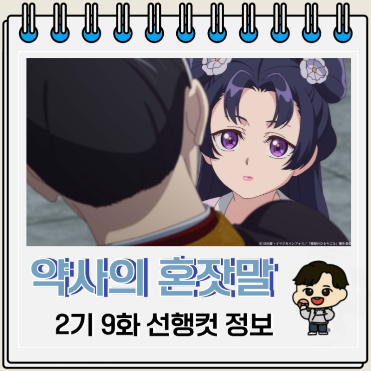 약사의 혼잣말 2기 9화 33화 선제 약사의 혼잣말 2기 9화 33화 선제