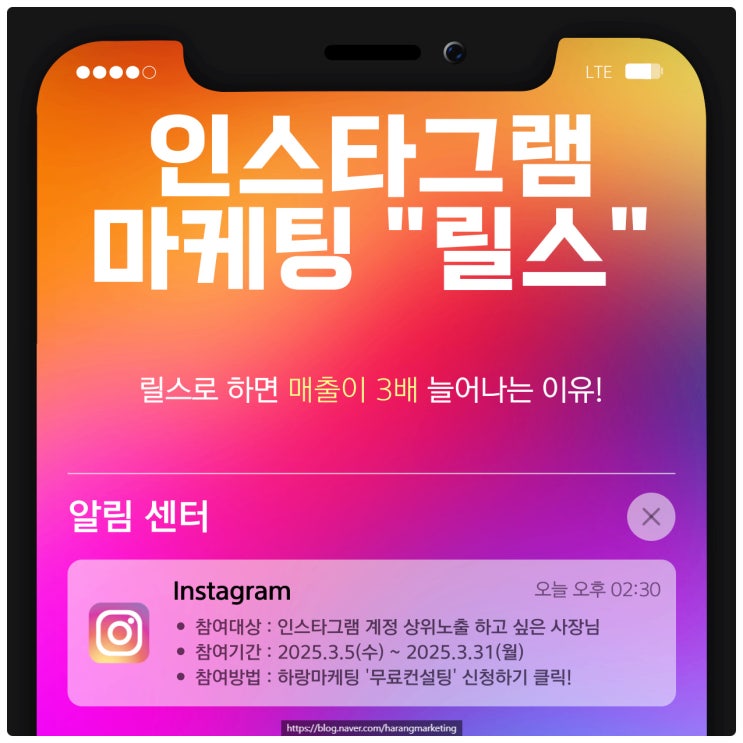 인스타그램 마케팅, 릴스로 하면 매출이 3배 늘어나는 이유!