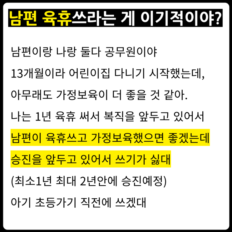  공무원인데 육아휴직 안쓴다는 남편