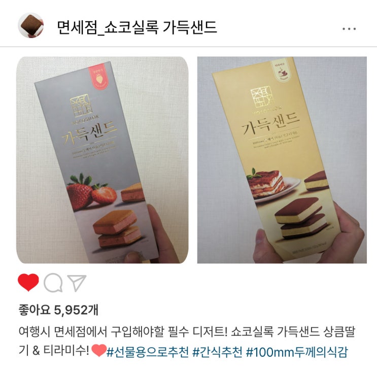   면세점 선물로 딱! 쇼코실록 "상큼딸기", "티라미수" 인기템 후기️