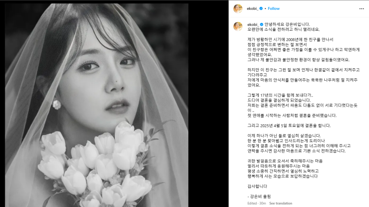  강은비 예비신랑은 얼짱 출신 변준필, 17년 사랑의 결실