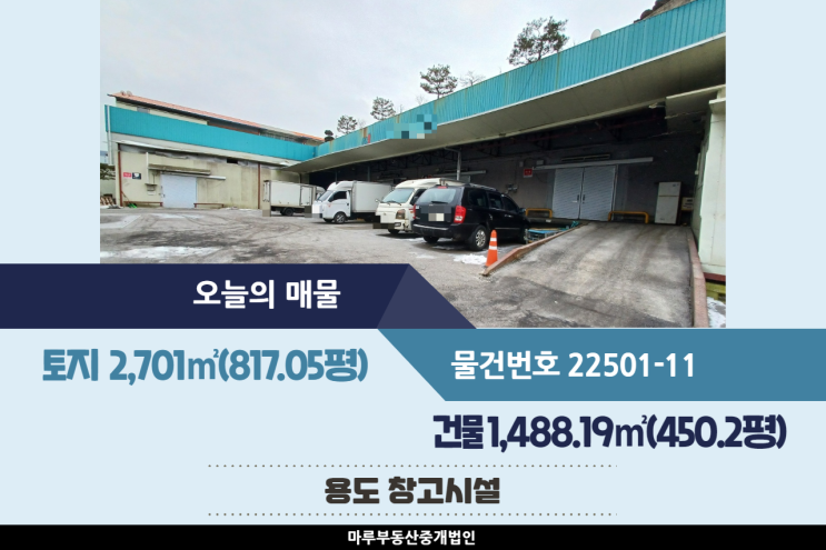  광주공장임대 초월IC 인근 냉동 냉장창고로 쓰기 좋은 건물 450.2평