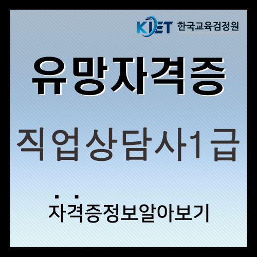  2025 직업상담사1급 필기 합격 꿀팁 및 시험일정