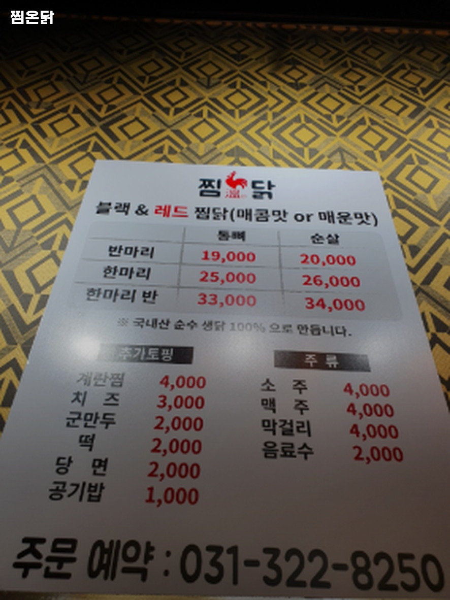 찜온닭 사진 4