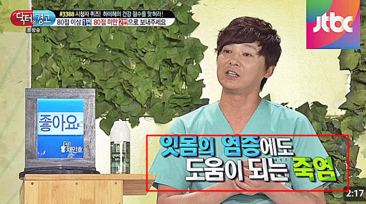 경방원죽염  관련 사진