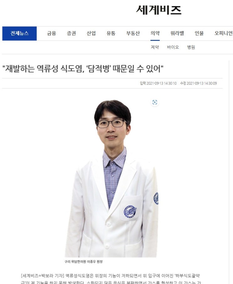  재발하는 역류성 식도염, ‘담적병’ 때문일 수 있어