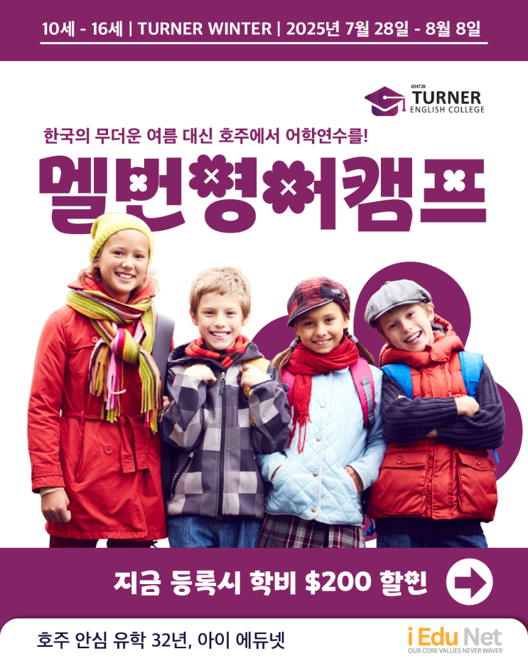  [호주 조기 유학 정보] 한국의 무더운 여름 방학, 호주 어학연수로 알차게 보내자! | 호주겨울영어캠프 | 8세 - 16세 | 2025년 7월 - 8월