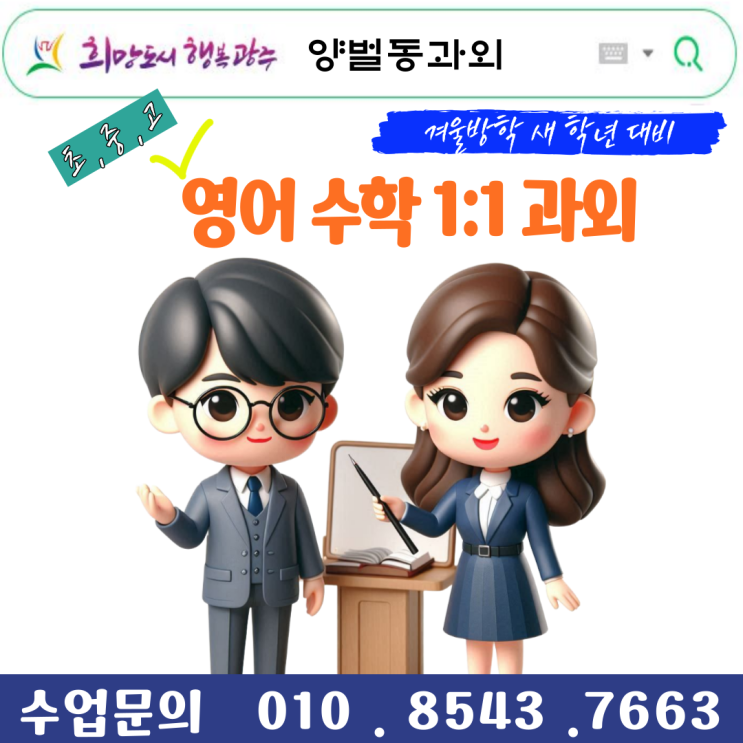  경기도 광주 양벌동과외 수업으로 영어 수학 성적 올리기